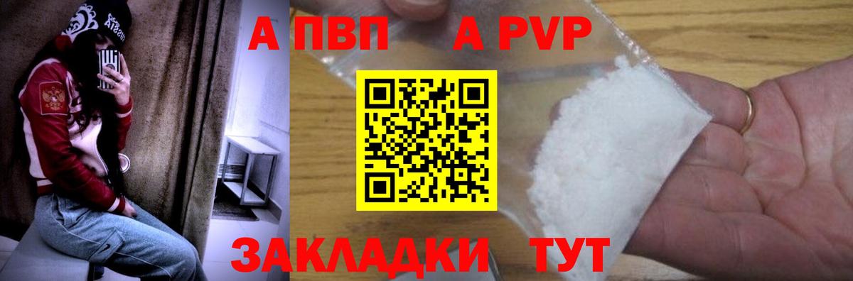 Alfa_PVP Соль  A PVP крисы CK  Вход с VPN  Уфа 
