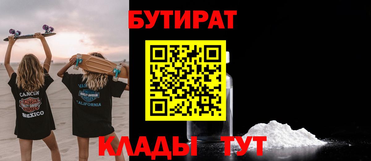 Бутират GHB  Вход с VPN  БУТИРАТ  Уфа 