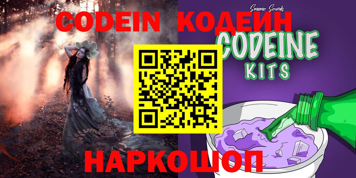 Уфа  Кодеиновый сироп Lean Purple Drank  Кодеиновый сироп Lean напиток Lean (лин)  Вход с VPN 