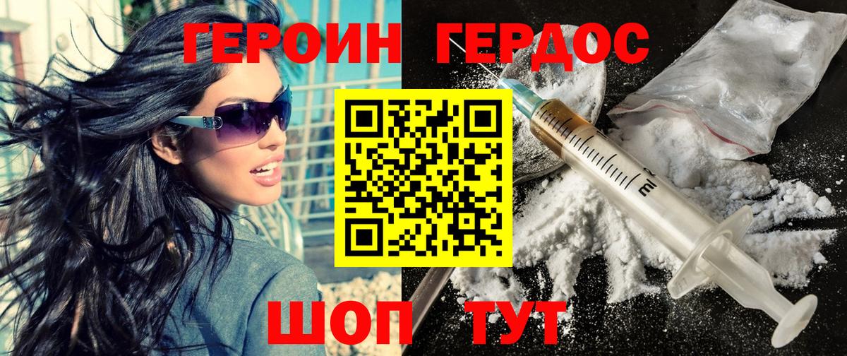Героин хмурый Уфа