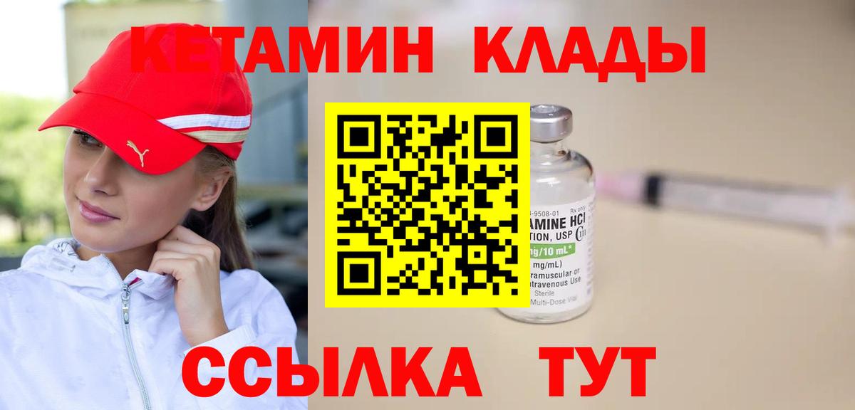 КЕТАМИН ketamine  Вход с VPN  Уфа 