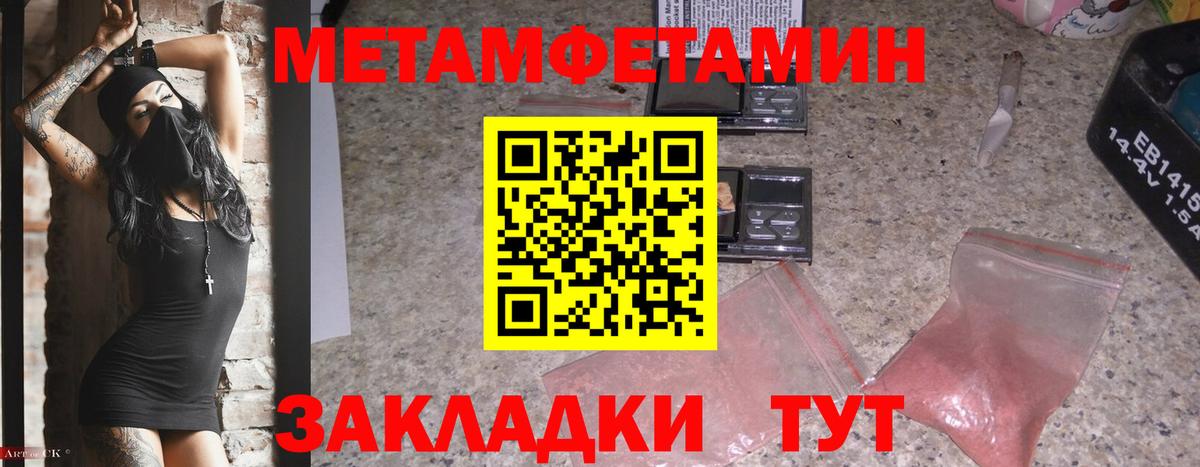Метамфетамин мет  Первитин  Уфа  Вход с VPN 