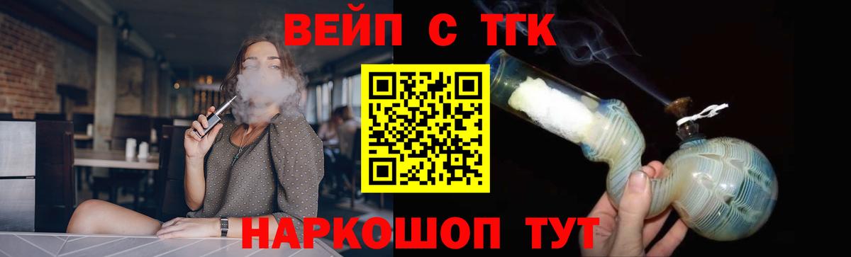 ТГК вейп  Вход с VPN  Уфа 